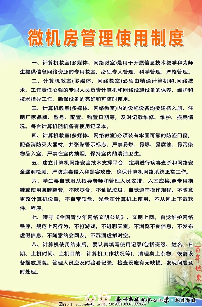 微机房管理与维护服务全指南 图片使用规范与设备维护策略