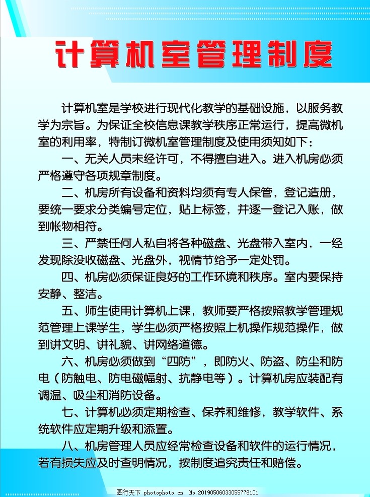 计算机室管理制度与维护服务规范